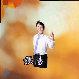 张阳
